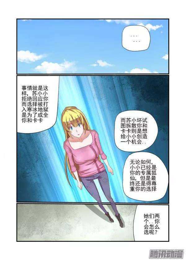 《今天开始做女神》漫画最新章节153 不是英雄不救美免费下拉式在线观看章节第【6】张图片