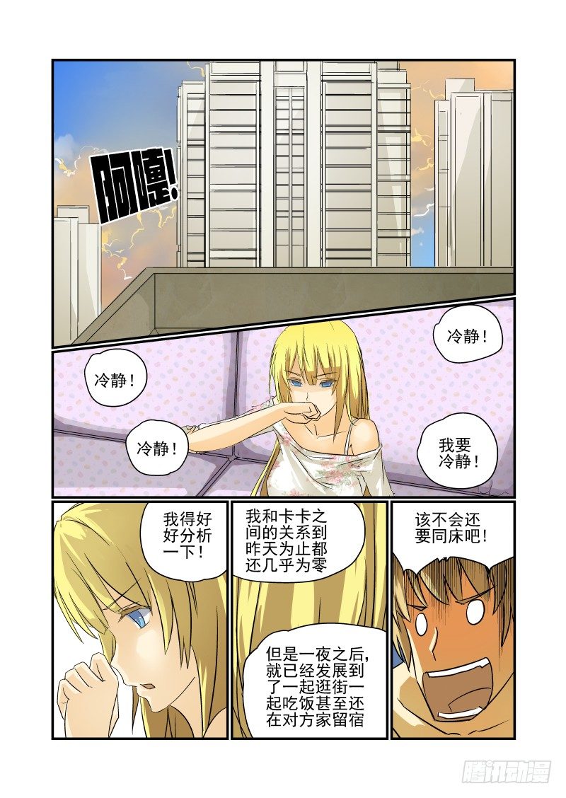 《今天开始做女神》漫画最新章节17 这也太快了吧！免费下拉式在线观看章节第【6】张图片