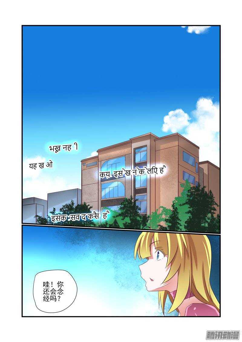 《今天开始做女神》漫画最新章节159 风水轮流转免费下拉式在线观看章节第【1】张图片