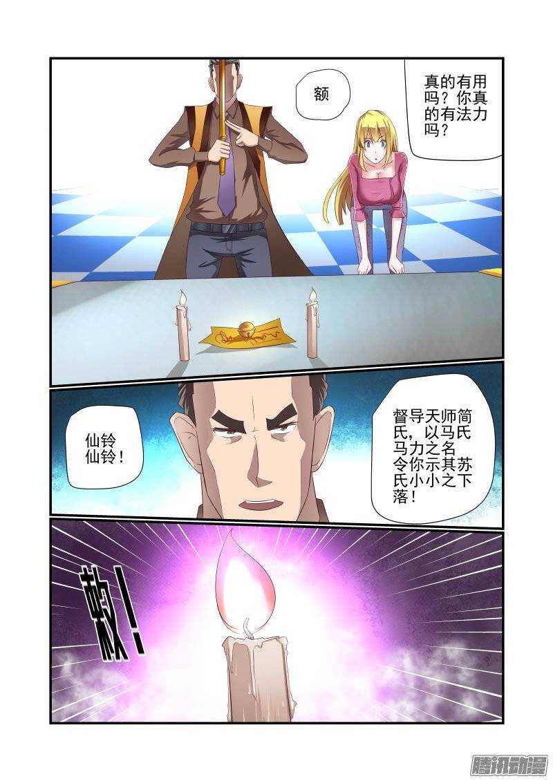 《今天开始做女神》漫画最新章节159 风水轮流转免费下拉式在线观看章节第【2】张图片