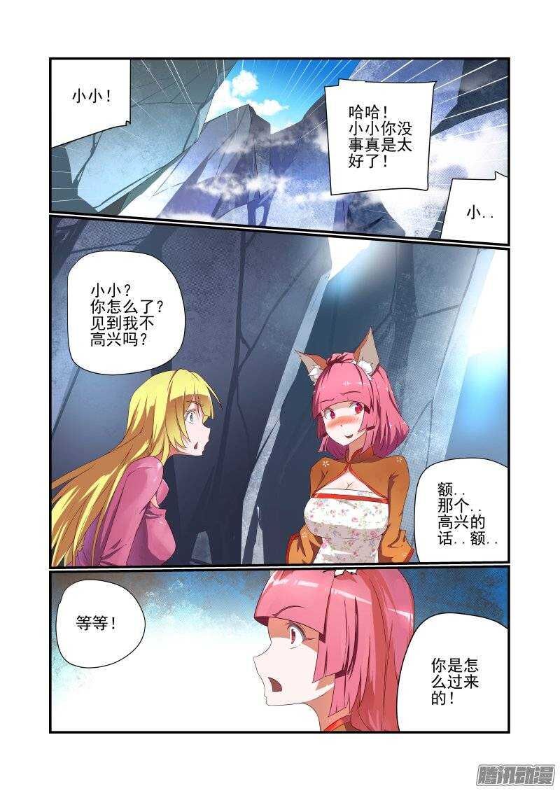 《今天开始做女神》漫画最新章节160 乱世出英雄免费下拉式在线观看章节第【1】张图片