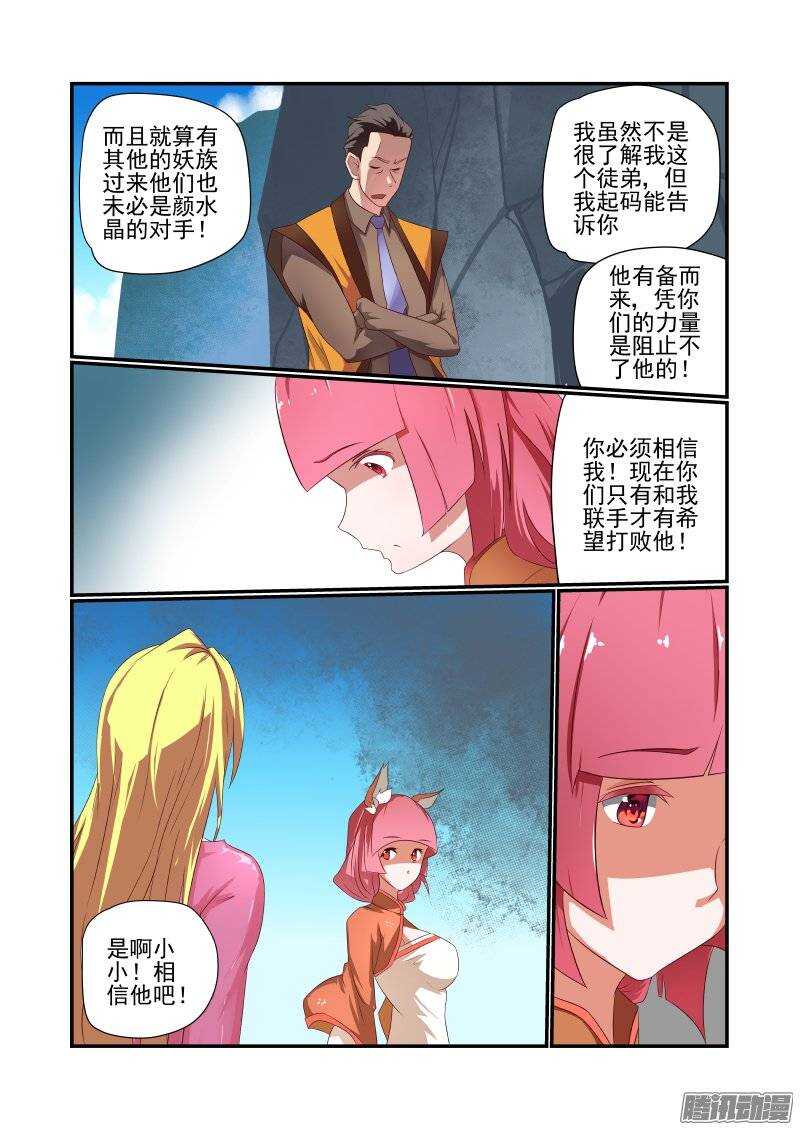 《今天开始做女神》漫画最新章节160 乱世出英雄免费下拉式在线观看章节第【4】张图片