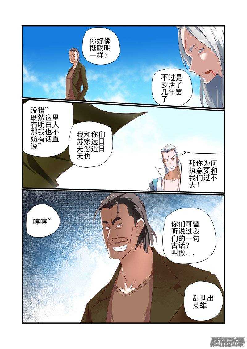 《今天开始做女神》漫画最新章节160 乱世出英雄免费下拉式在线观看章节第【8】张图片