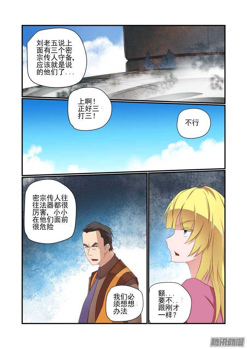 《今天开始做女神》漫画最新章节164 我去引开他们免费下拉式在线观看章节第【3】张图片