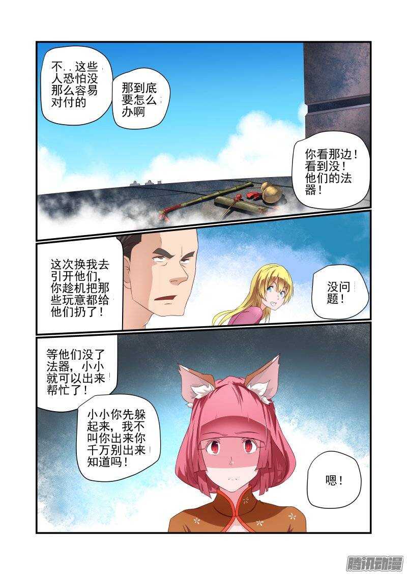 《今天开始做女神》漫画最新章节164 我去引开他们免费下拉式在线观看章节第【4】张图片