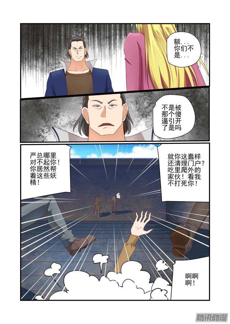 《今天开始做女神》漫画最新章节164 我去引开他们免费下拉式在线观看章节第【8】张图片