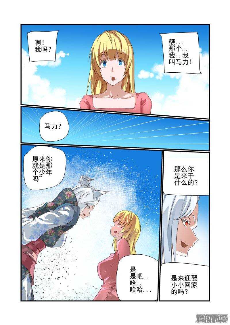 《今天开始做女神》漫画最新章节166 天赐良缘免费下拉式在线观看章节第【5】张图片