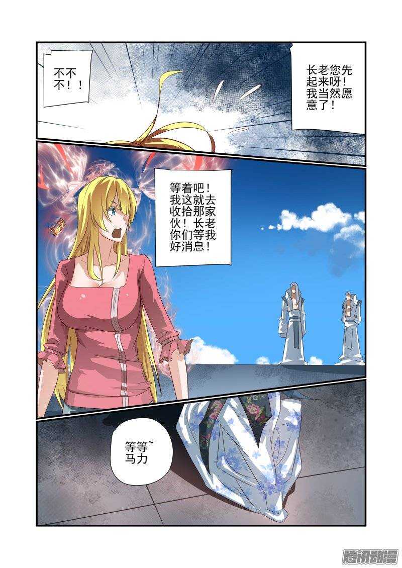 《今天开始做女神》漫画最新章节168 换我了免费下拉式在线观看章节第【2】张图片