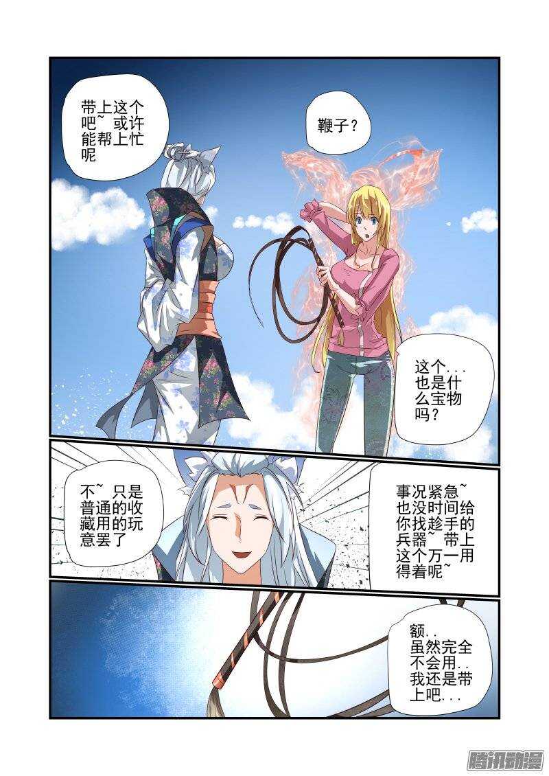 《今天开始做女神》漫画最新章节168 换我了免费下拉式在线观看章节第【3】张图片