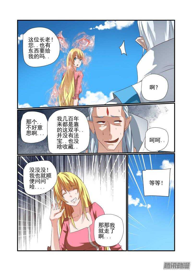 《今天开始做女神》漫画最新章节168 换我了免费下拉式在线观看章节第【4】张图片