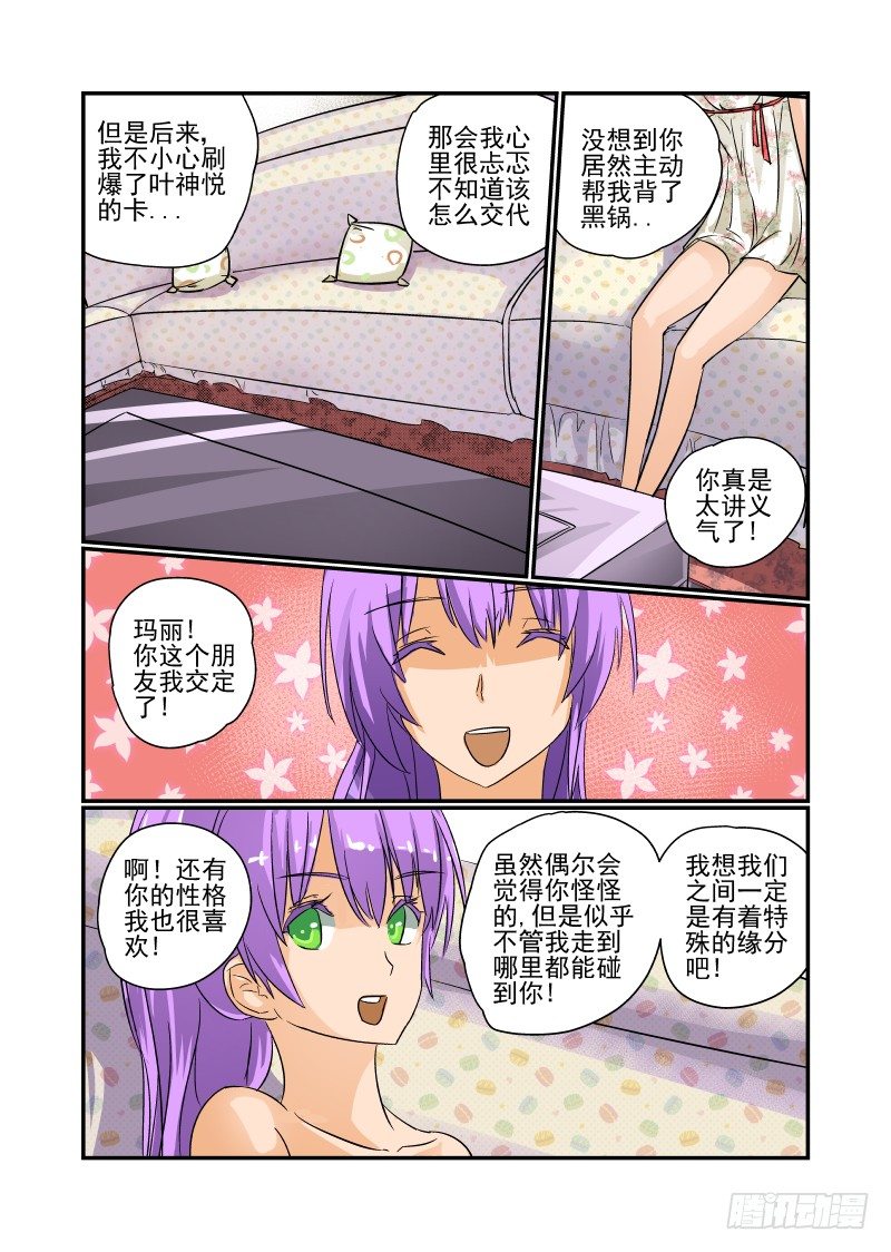 《今天开始做女神》漫画最新章节18 你这朋友我交定了免费下拉式在线观看章节第【6】张图片