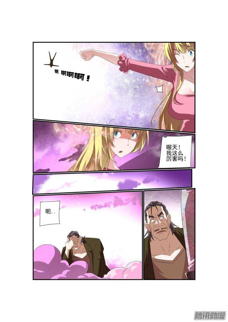 《今天开始做女神》漫画最新章节170 滚滚滚免费下拉式在线观看章节第【6】张图片