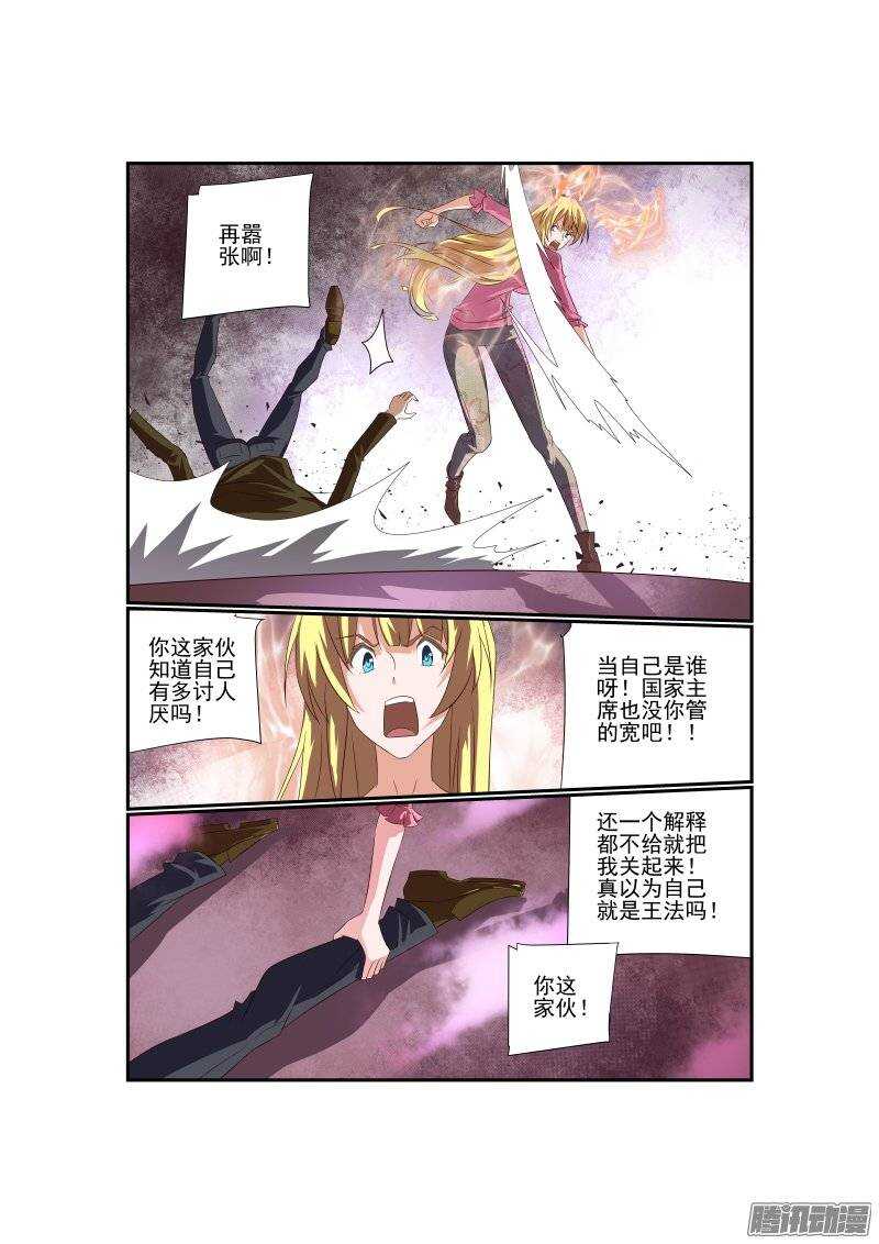 《今天开始做女神》漫画最新章节170 滚滚滚免费下拉式在线观看章节第【7】张图片