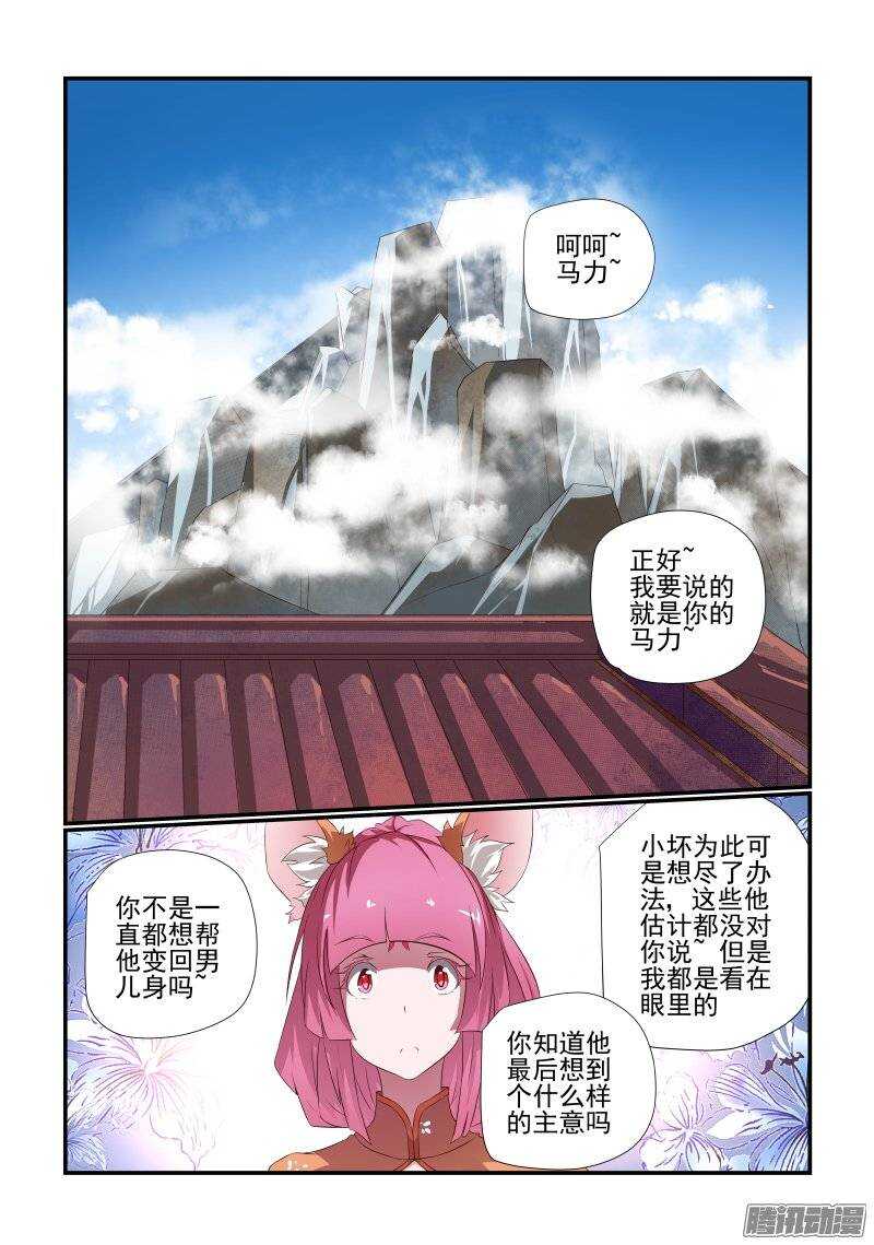 《今天开始做女神》漫画最新章节174 看你的了免费下拉式在线观看章节第【1】张图片