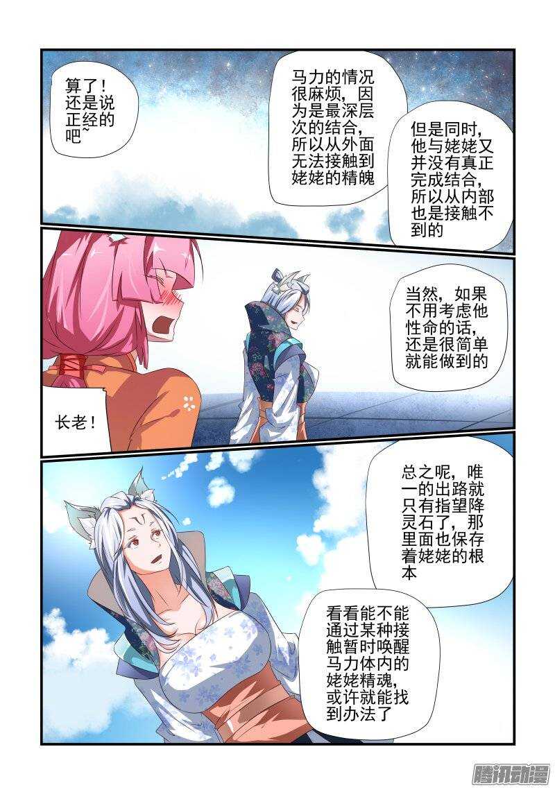 《今天开始做女神》漫画最新章节174 看你的了免费下拉式在线观看章节第【7】张图片