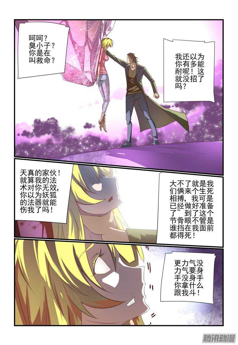 《今天开始做女神》漫画最新章节175 不懂礼貌免费下拉式在线观看章节第【1】张图片