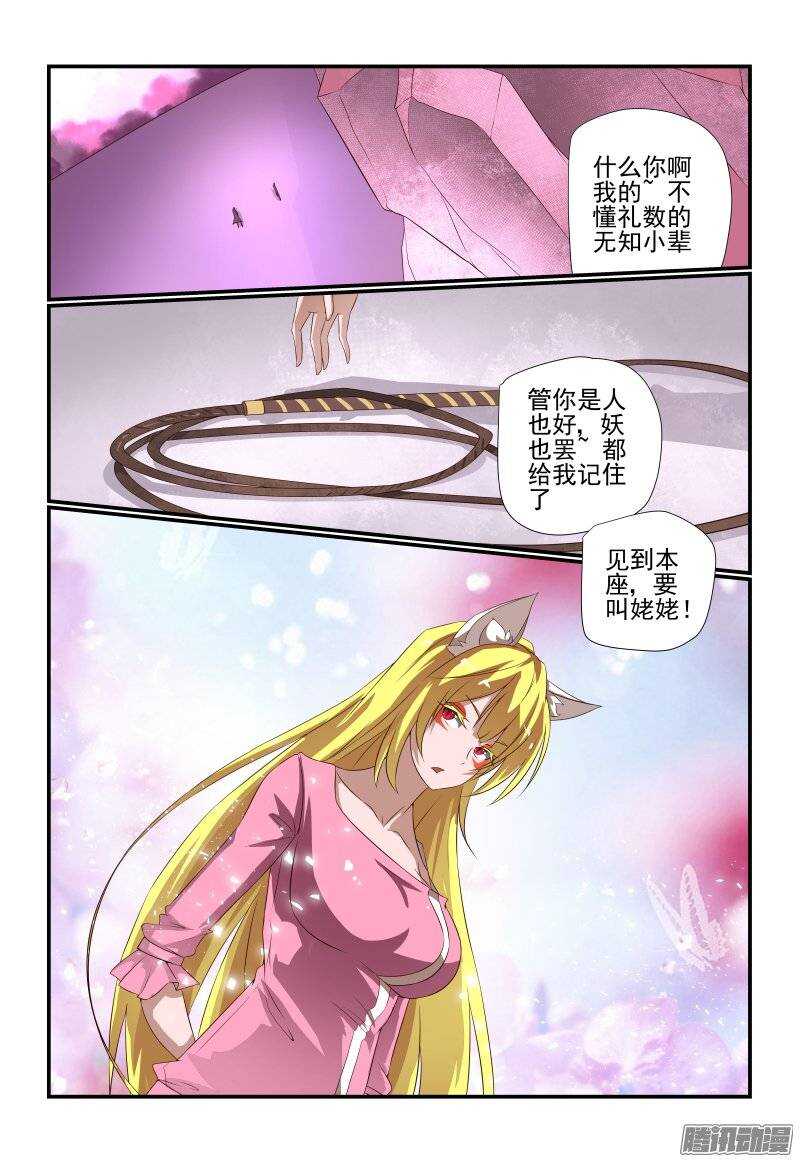 《今天开始做女神》漫画最新章节175 不懂礼貌免费下拉式在线观看章节第【8】张图片