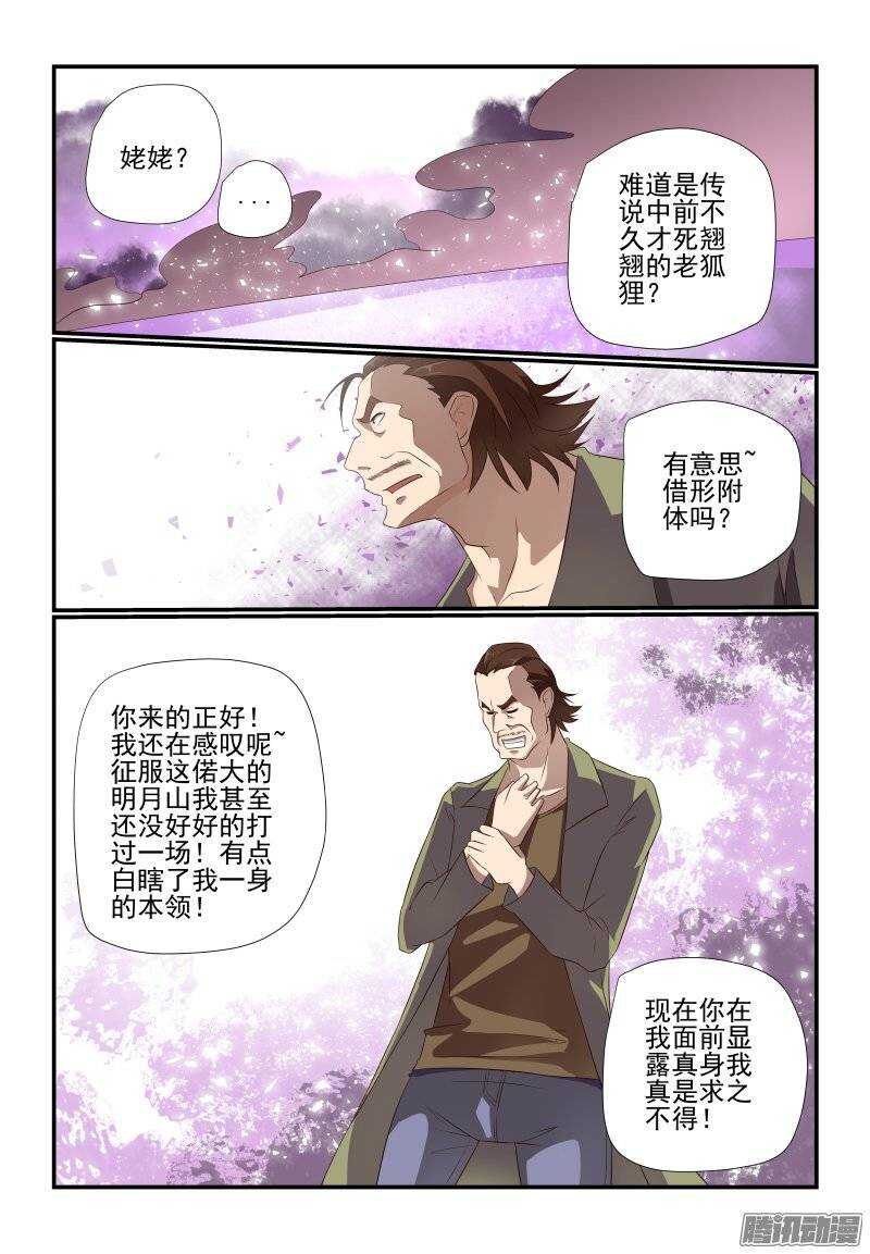 《今天开始做女神》漫画最新章节176 姥姥免费下拉式在线观看章节第【1】张图片