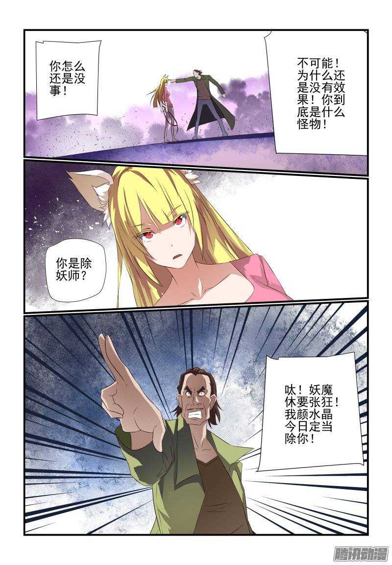 《今天开始做女神》漫画最新章节176 姥姥免费下拉式在线观看章节第【5】张图片