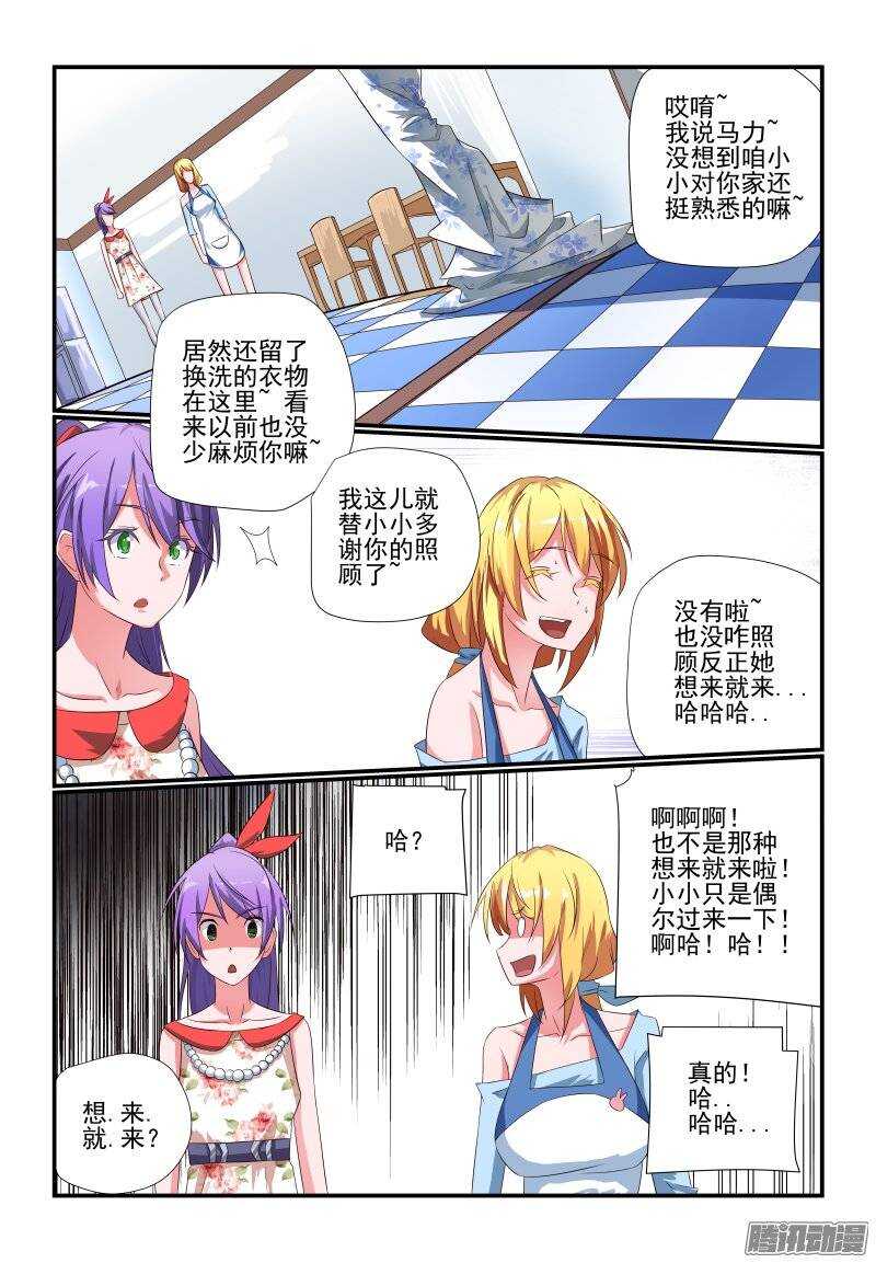 《今天开始做女神》漫画最新章节183 契约之女免费下拉式在线观看章节第【1】张图片