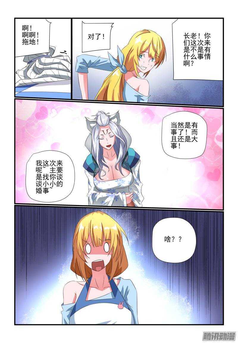 《今天开始做女神》漫画最新章节183 契约之女免费下拉式在线观看章节第【2】张图片