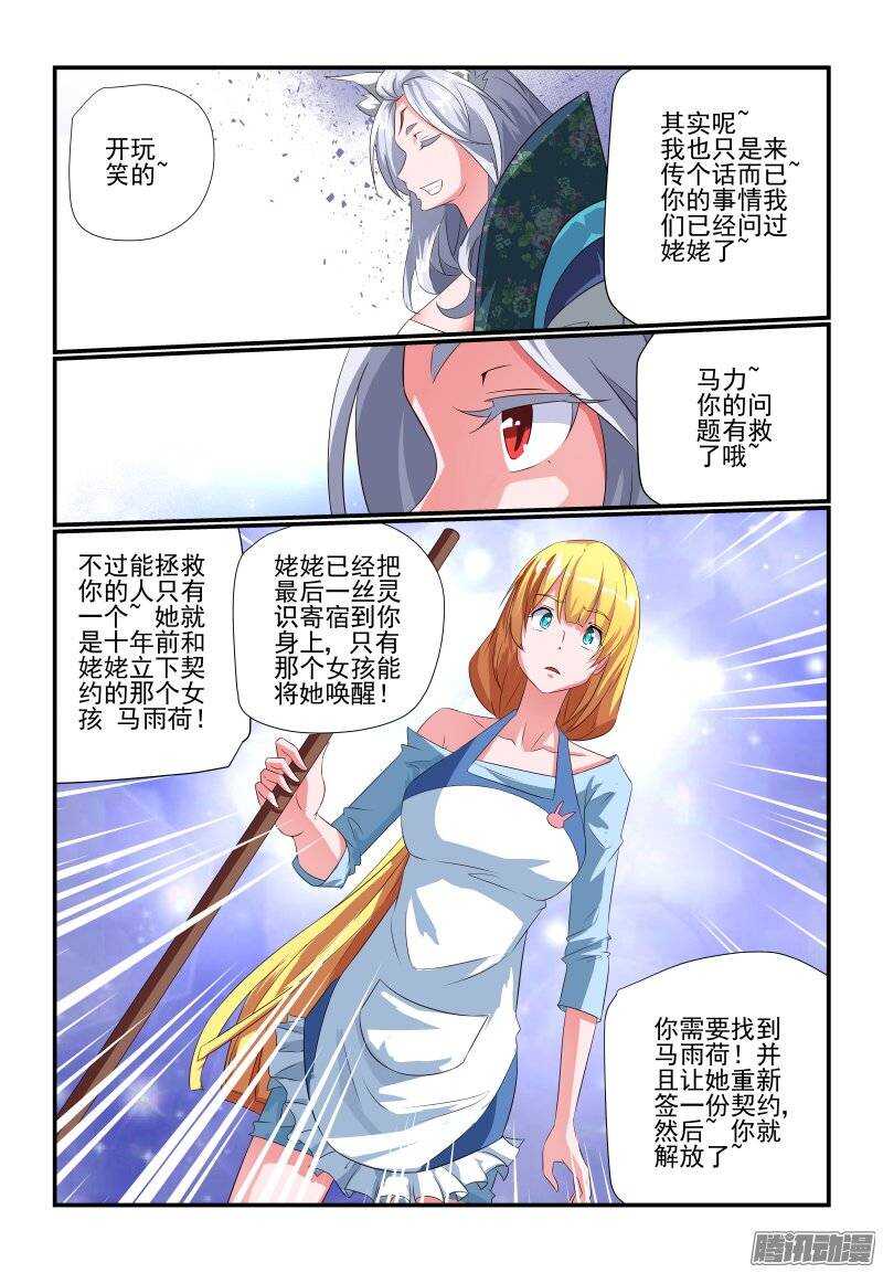 《今天开始做女神》漫画最新章节183 契约之女免费下拉式在线观看章节第【3】张图片