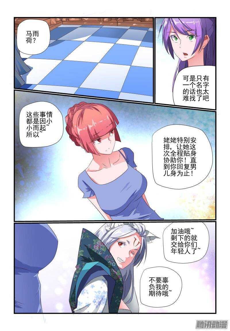 《今天开始做女神》漫画最新章节183 契约之女免费下拉式在线观看章节第【4】张图片