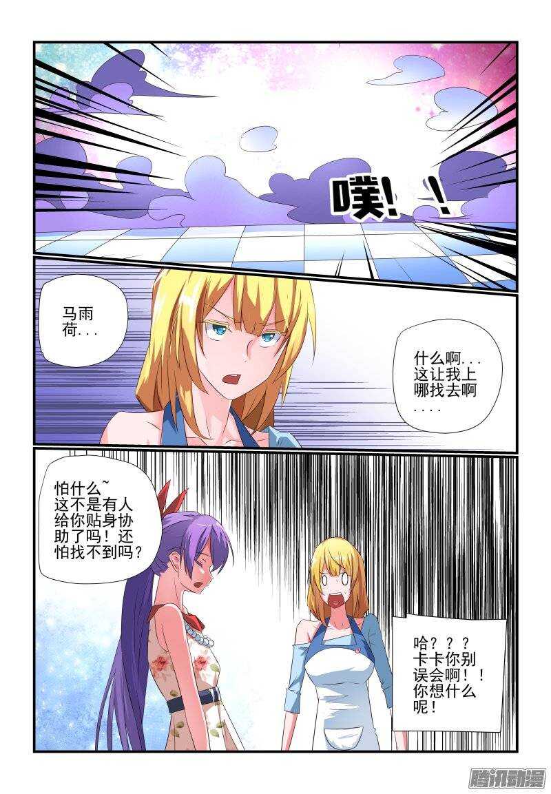 《今天开始做女神》漫画最新章节183 契约之女免费下拉式在线观看章节第【5】张图片