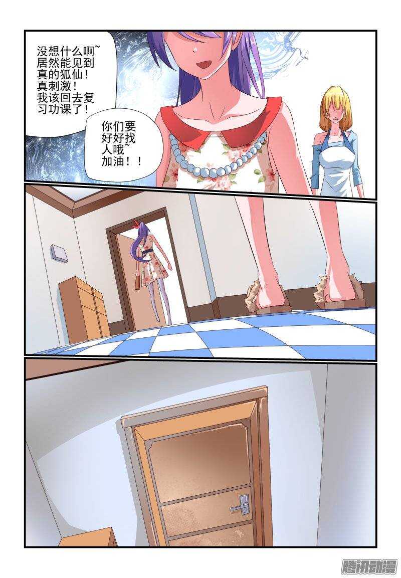 《今天开始做女神》漫画最新章节183 契约之女免费下拉式在线观看章节第【6】张图片