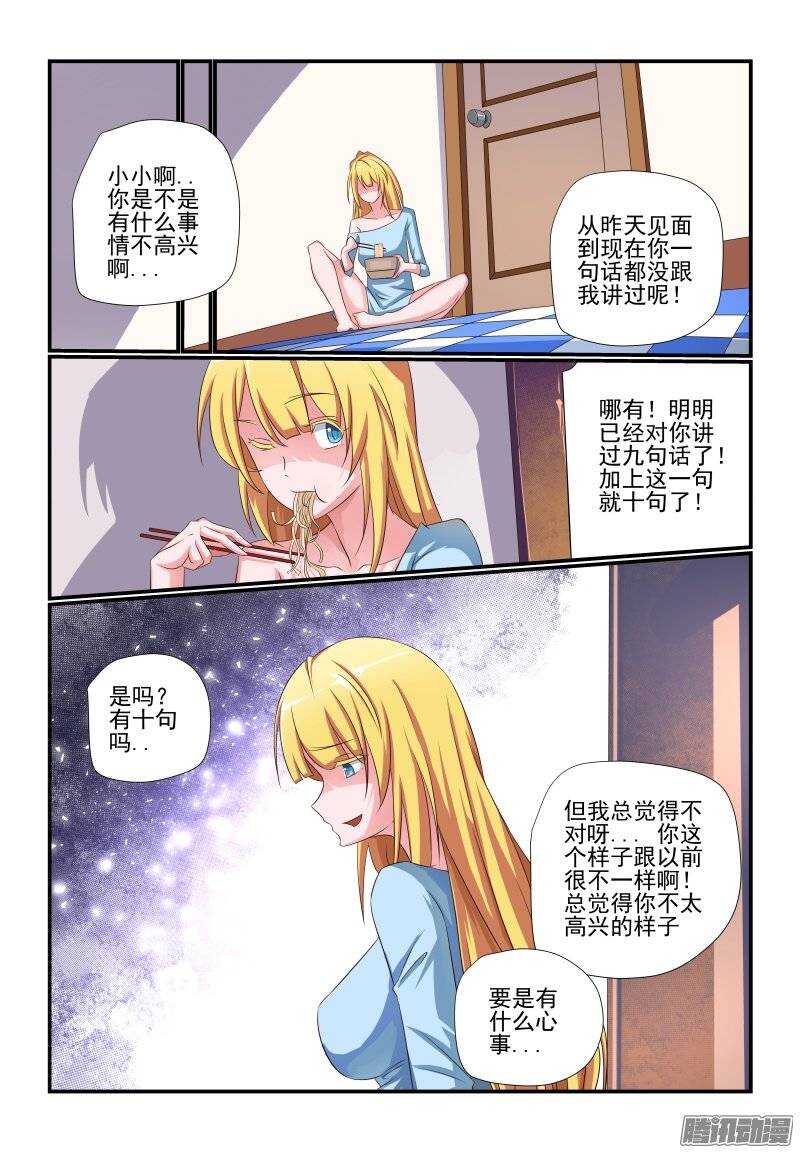 《今天开始做女神》漫画最新章节185 怎么可能啊免费下拉式在线观看章节第【5】张图片