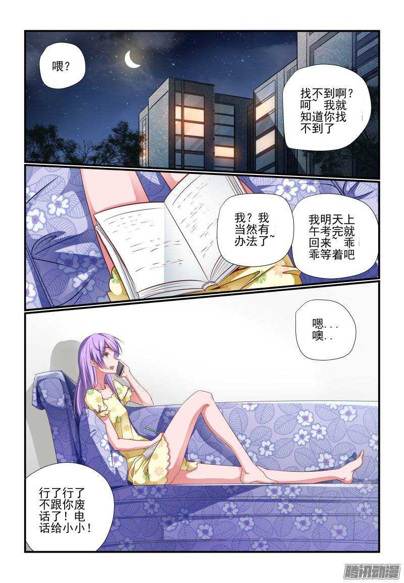 《今天开始做女神》漫画最新章节186 还是我有办法免费下拉式在线观看章节第【1】张图片