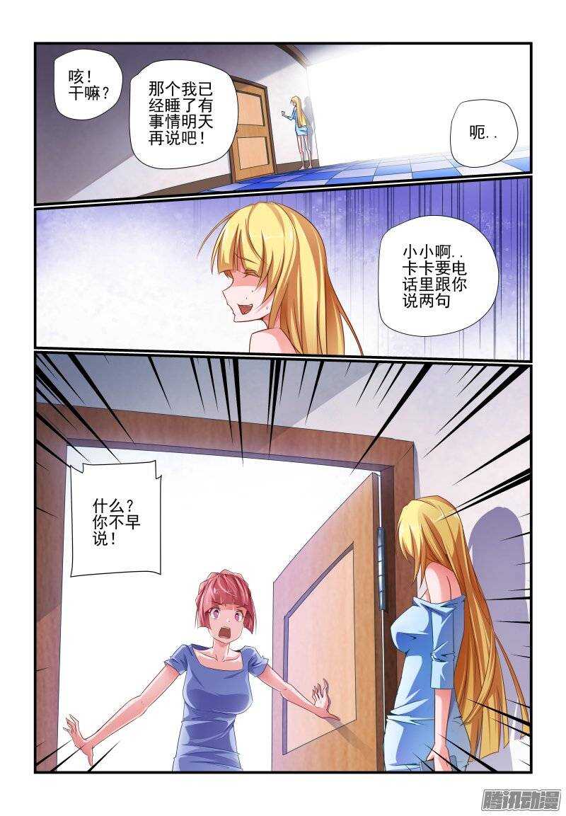 《今天开始做女神》漫画最新章节186 还是我有办法免费下拉式在线观看章节第【3】张图片