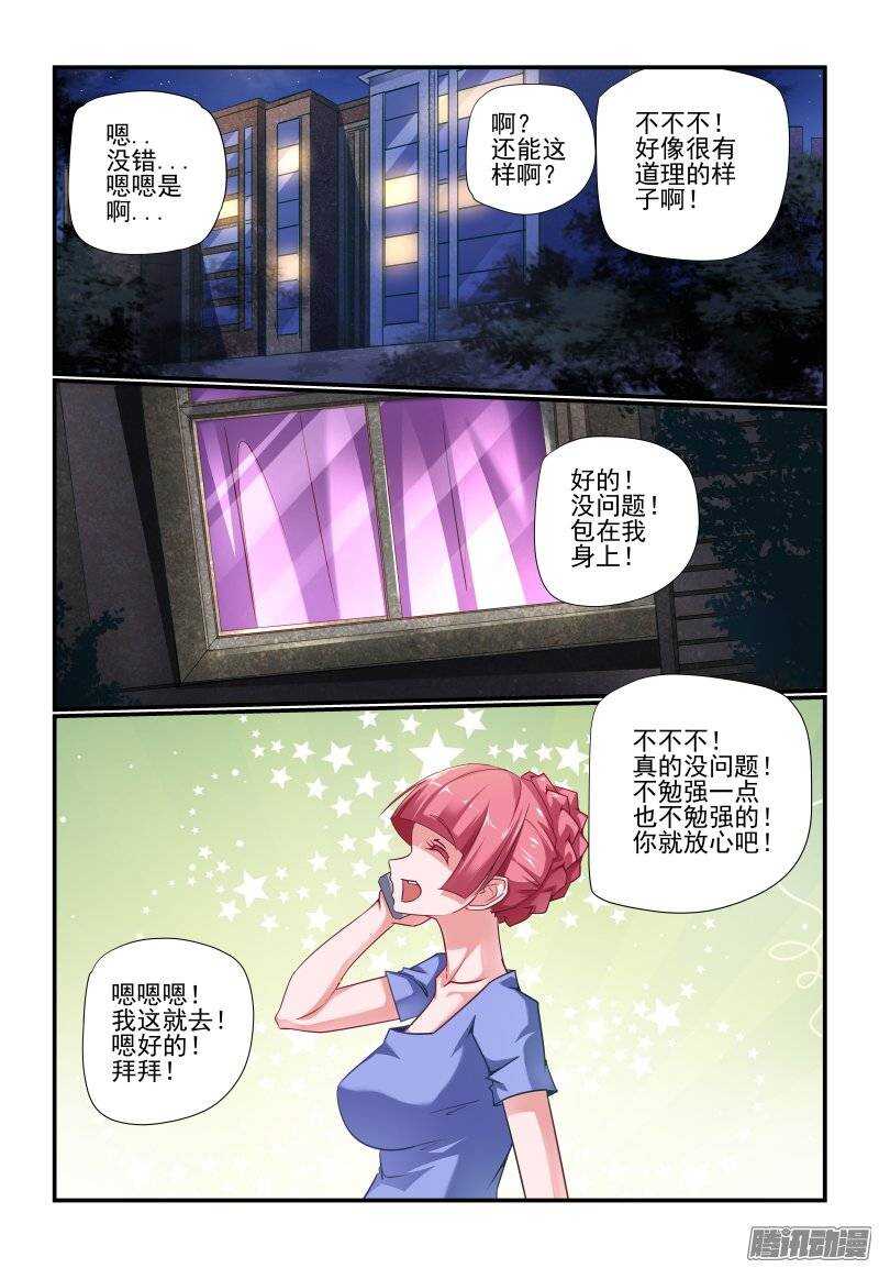 《今天开始做女神》漫画最新章节186 还是我有办法免费下拉式在线观看章节第【5】张图片