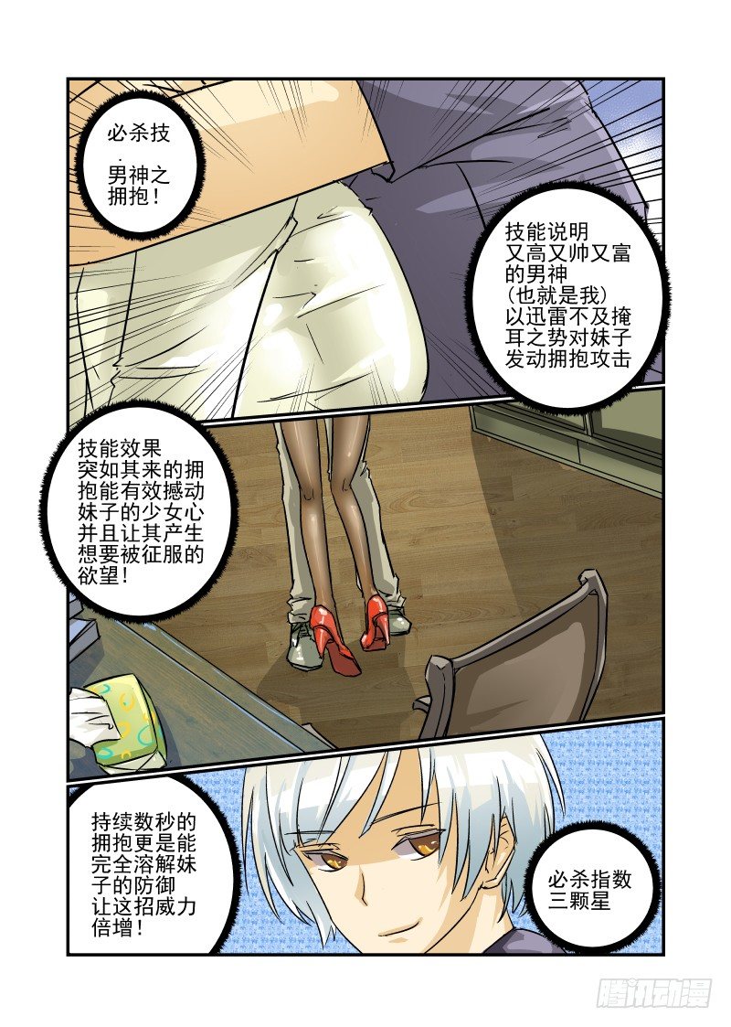 《今天开始做女神》漫画最新章节20 必杀技免费下拉式在线观看章节第【1】张图片