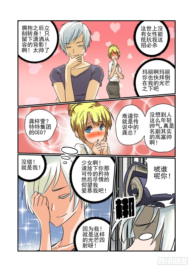 《今天开始做女神》漫画最新章节20 必杀技免费下拉式在线观看章节第【2】张图片