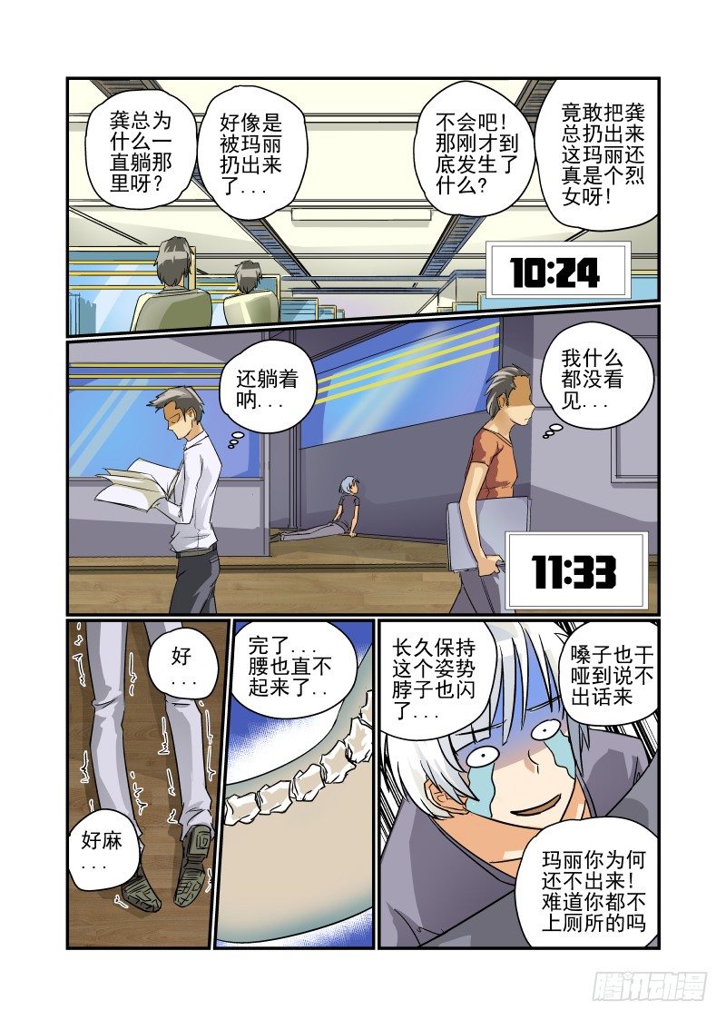 《今天开始做女神》漫画最新章节20 必杀技免费下拉式在线观看章节第【6】张图片