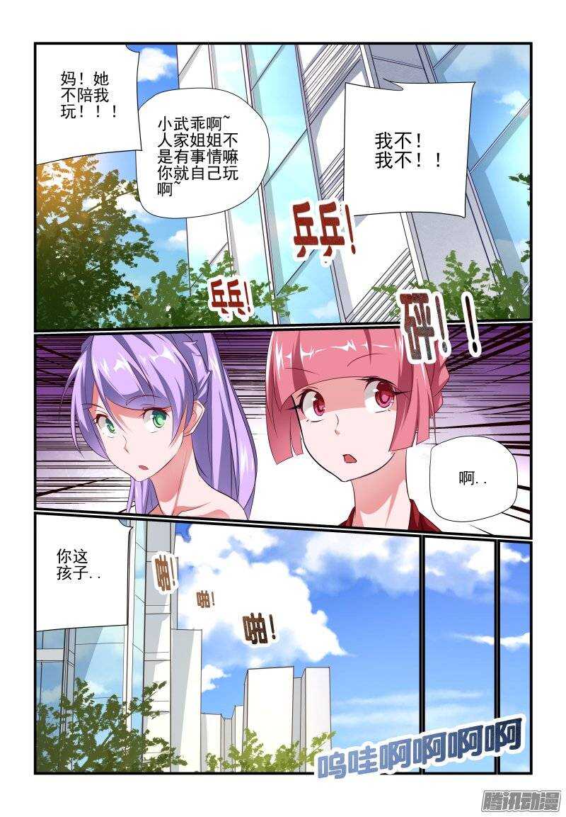 《今天开始做女神》漫画最新章节190 散了散了免费下拉式在线观看章节第【5】张图片