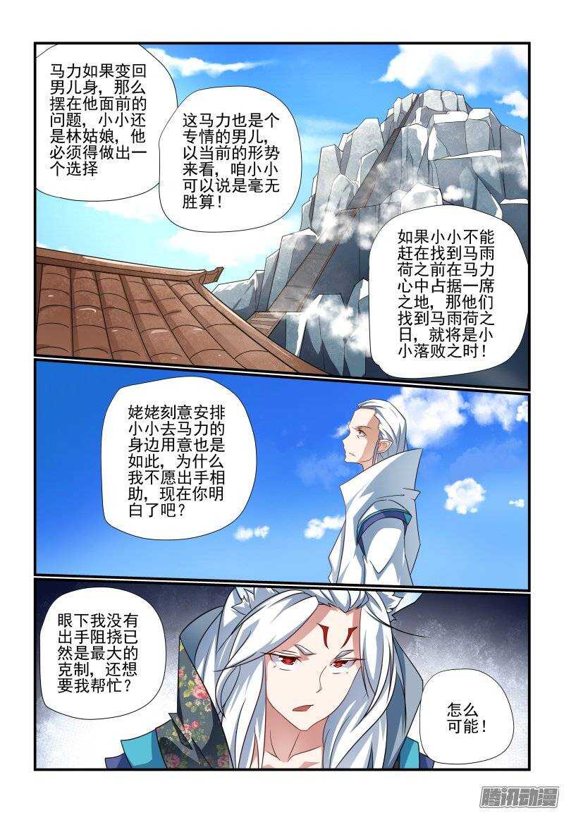 《今天开始做女神》漫画最新章节191 想多了吧免费下拉式在线观看章节第【8】张图片