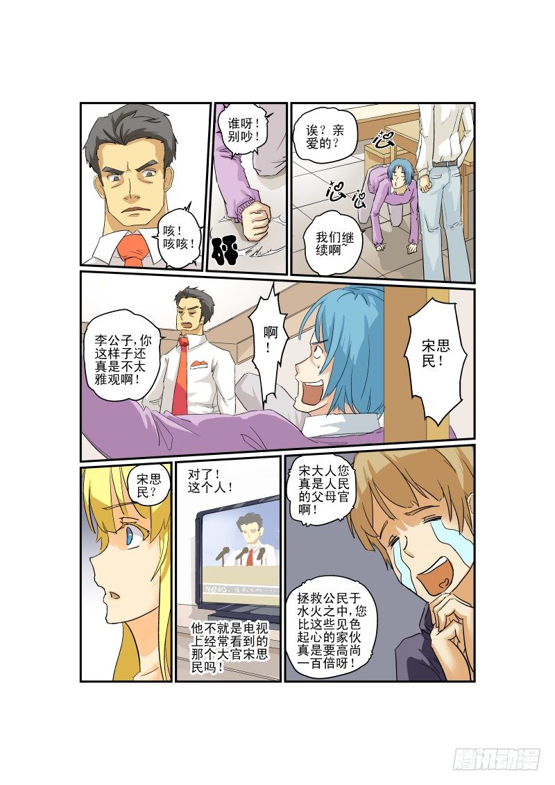 《今天开始做女神》漫画最新章节03 狗雄救美免费下拉式在线观看章节第【11】张图片