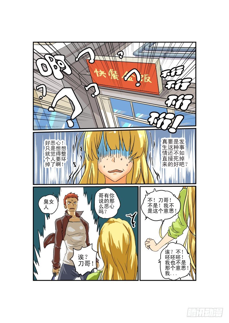 《今天开始做女神》漫画最新章节03 狗雄救美免费下拉式在线观看章节第【3】张图片