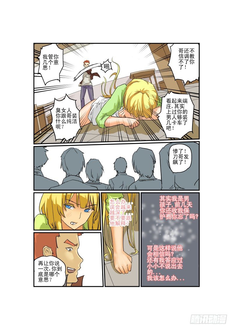 《今天开始做女神》漫画最新章节03 狗雄救美免费下拉式在线观看章节第【4】张图片