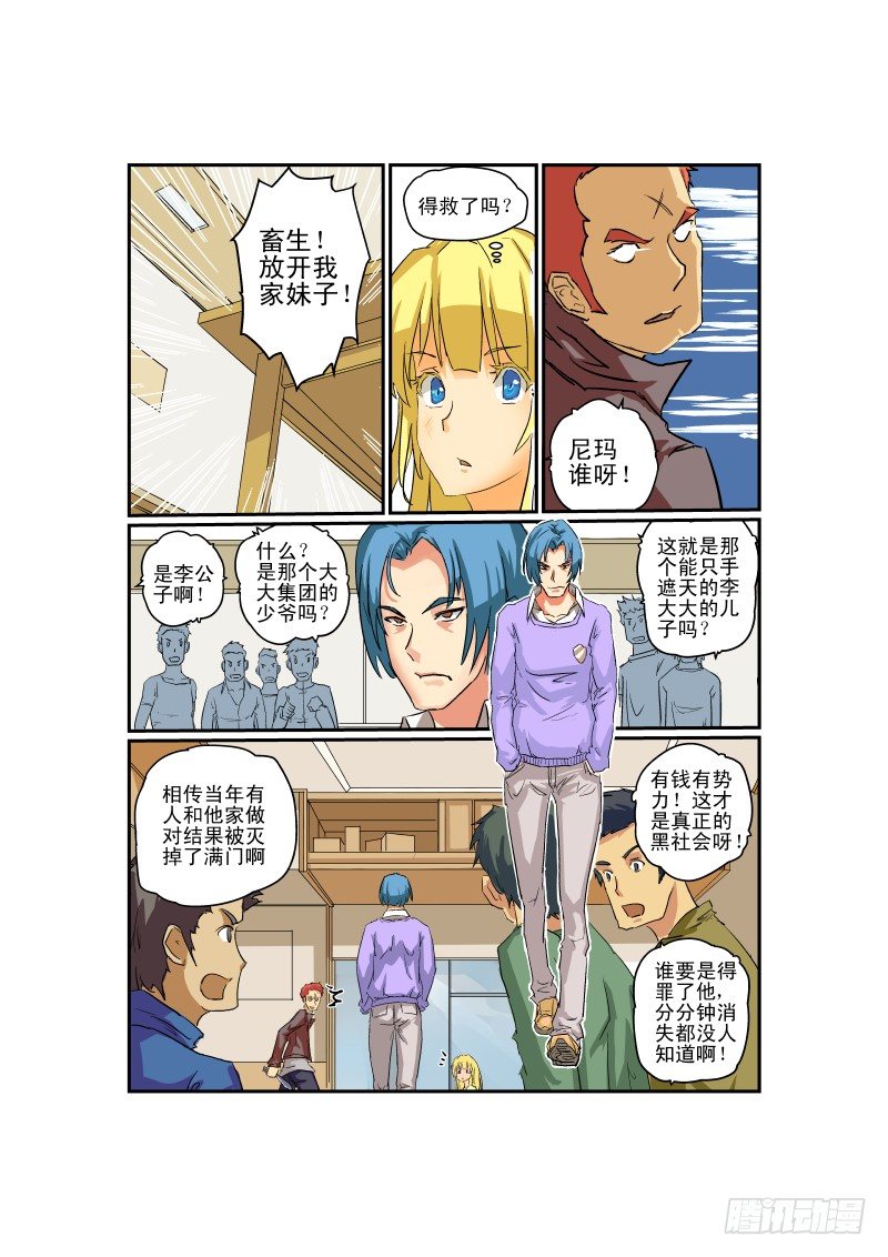 《今天开始做女神》漫画最新章节03 狗雄救美免费下拉式在线观看章节第【5】张图片