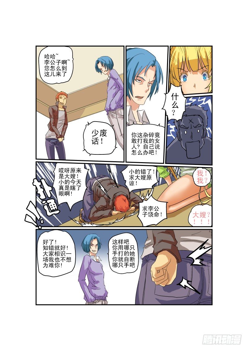 《今天开始做女神》漫画最新章节03 狗雄救美免费下拉式在线观看章节第【6】张图片