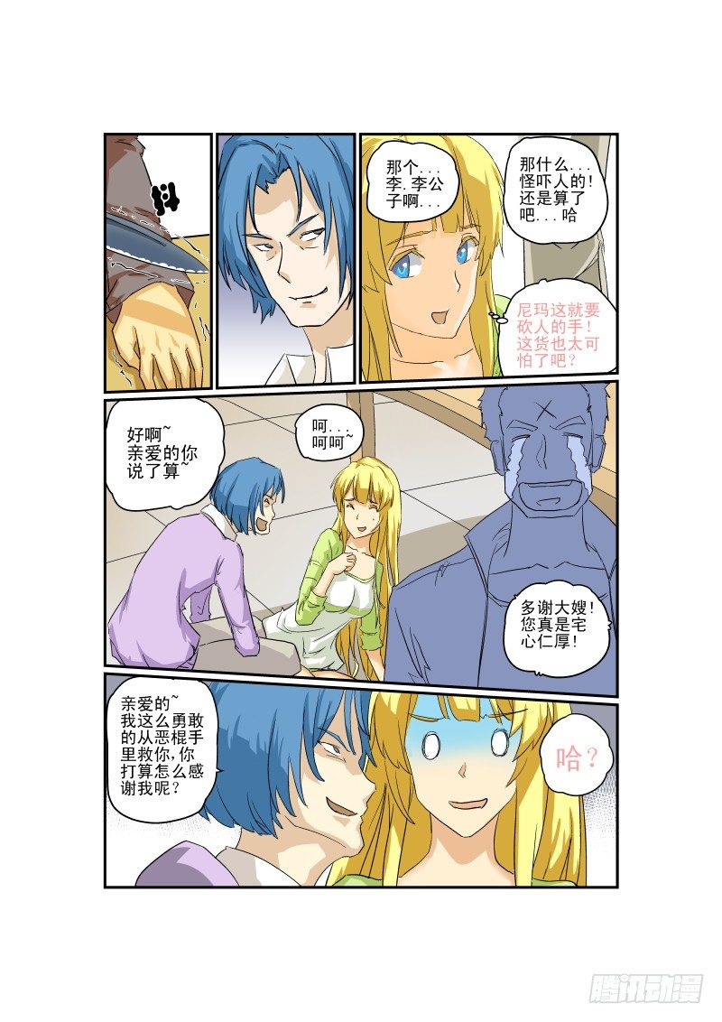 《今天开始做女神》漫画最新章节03 狗雄救美免费下拉式在线观看章节第【8】张图片