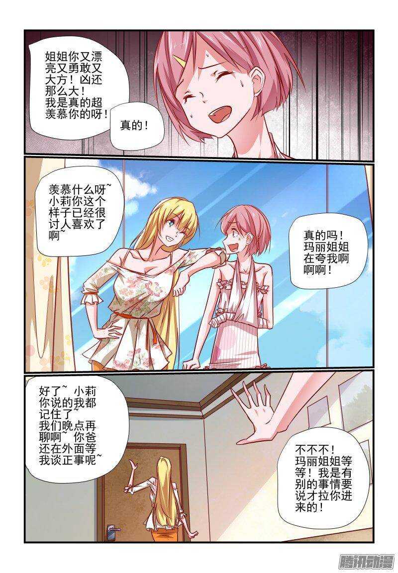 《今天开始做女神》漫画最新章节200 挺好的呀免费下拉式在线观看章节第【6】张图片