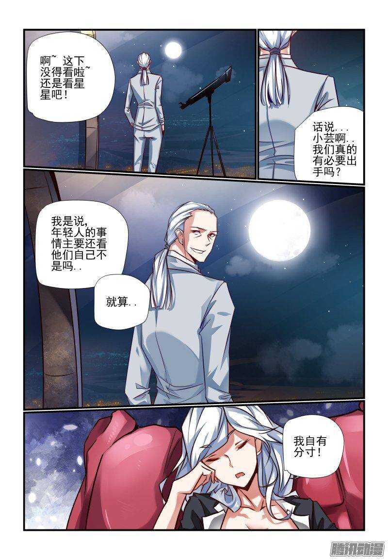 《今天开始做女神》漫画最新章节202 老大免费下拉式在线观看章节第【4】张图片