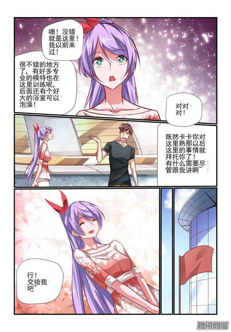 《今天开始做女神》漫画最新章节202 老大免费下拉式在线观看章节第【7】张图片