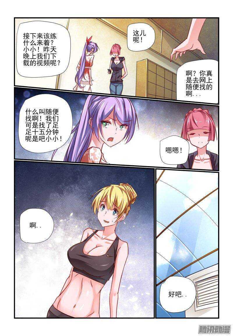 《今天开始做女神》漫画最新章节203 开工免费下拉式在线观看章节第【2】张图片