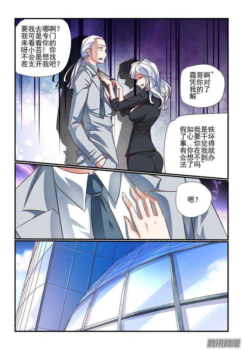 《今天开始做女神》漫画最新章节203 开工免费下拉式在线观看章节第【6】张图片