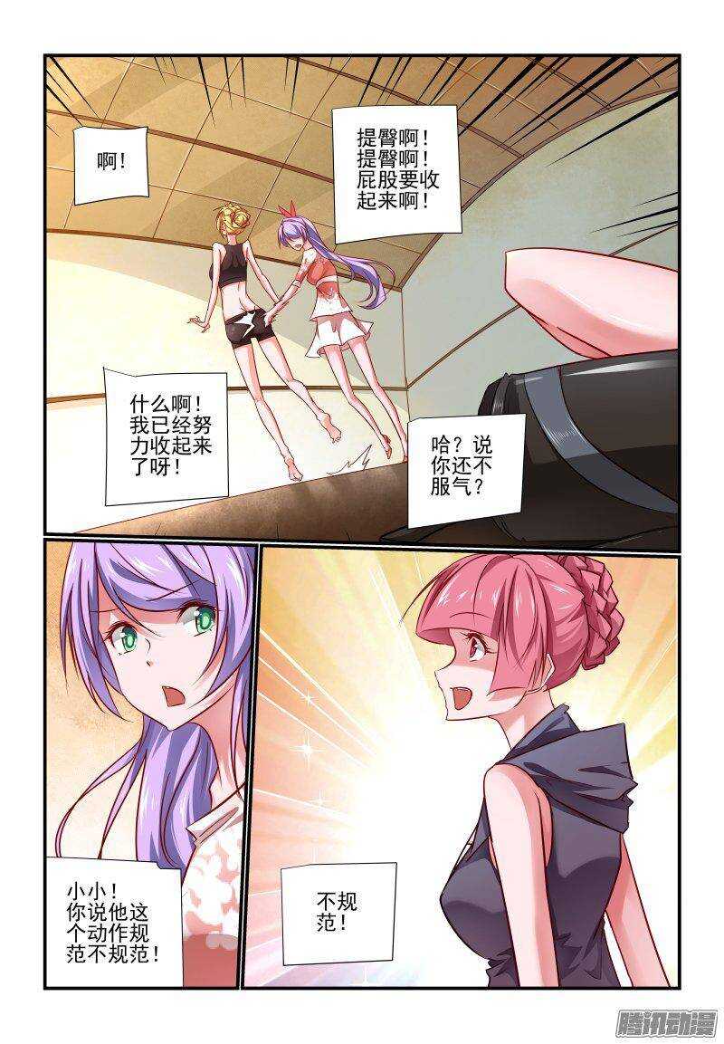 《今天开始做女神》漫画最新章节203 开工免费下拉式在线观看章节第【7】张图片